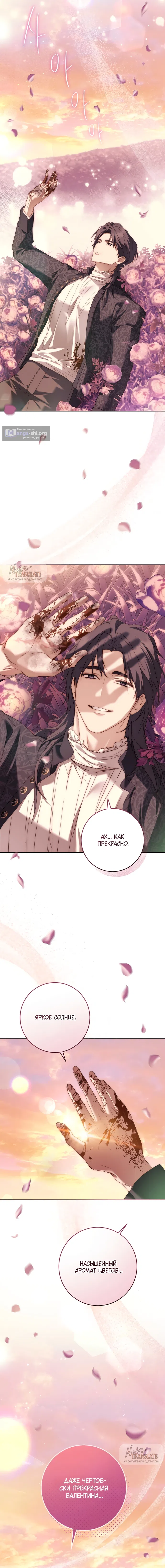 Страница 5 главы 12 манги Рай Валентины / Paradisus Valentinae