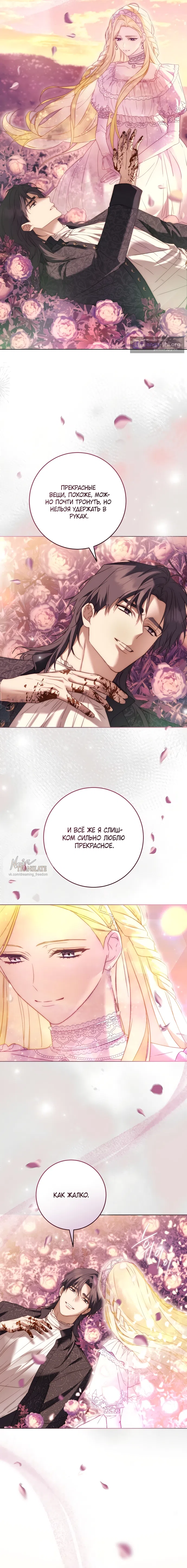 Страница 6 главы 12 манги Рай Валентины / Paradisus Valentinae