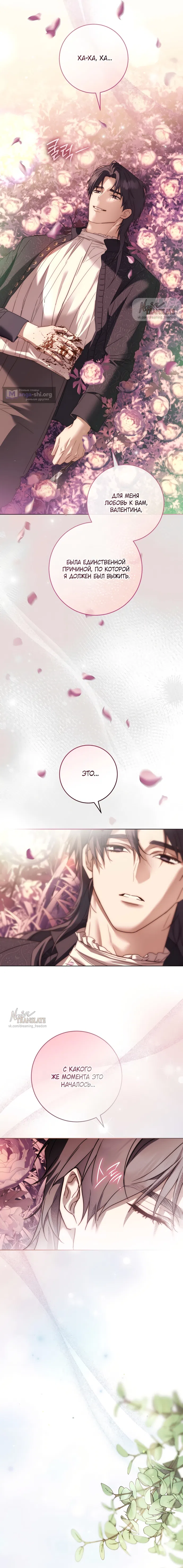 Страница 7 главы 12 манги Рай Валентины / Paradisus Valentinae