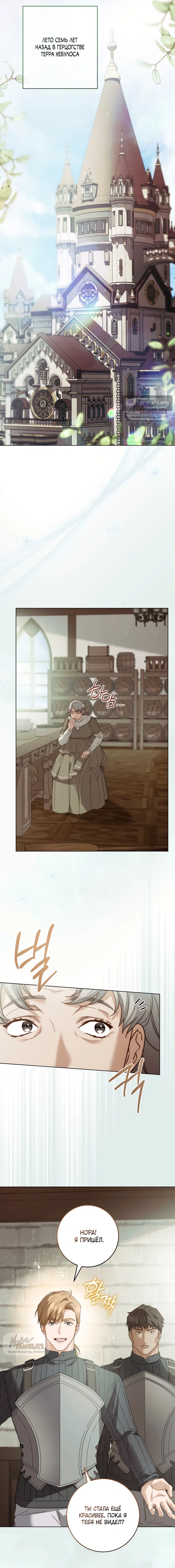 Страница 8 главы 12 манги Рай Валентины / Paradisus Valentinae