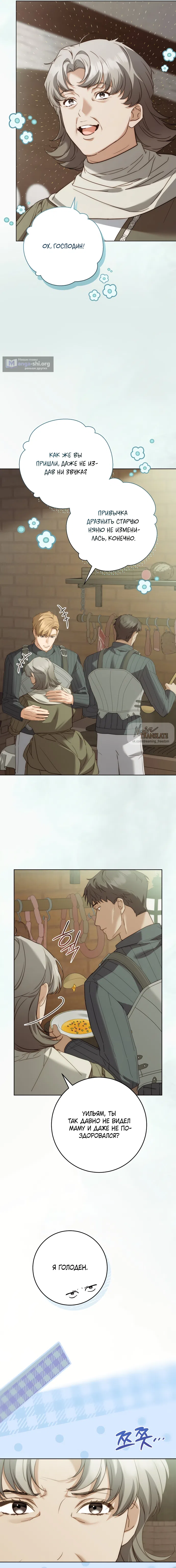 Страница 9 главы 12 манги Рай Валентины / Paradisus Valentinae