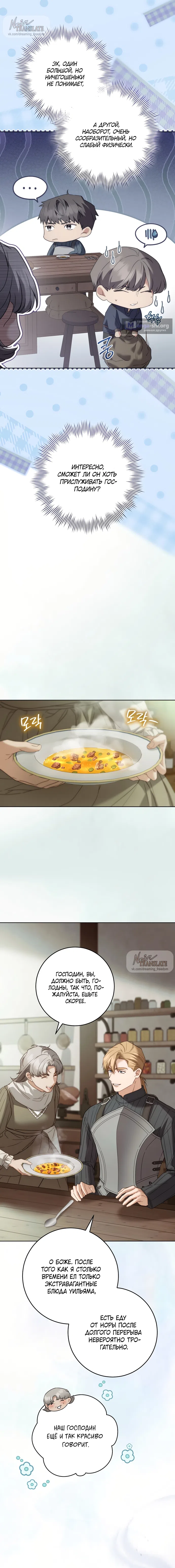 Страница 10 главы 12 манги Рай Валентины / Paradisus Valentinae