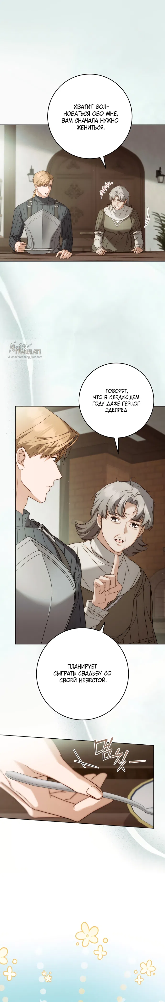 Страница 13 главы 12 манги Рай Валентины / Paradisus Valentinae