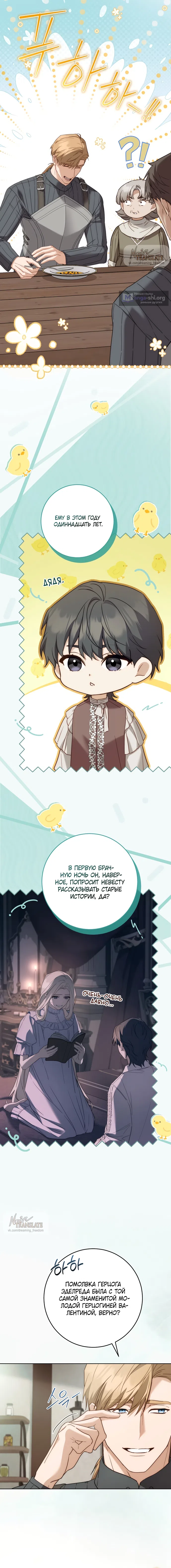 Страница 14 главы 12 манги Рай Валентины / Paradisus Valentinae