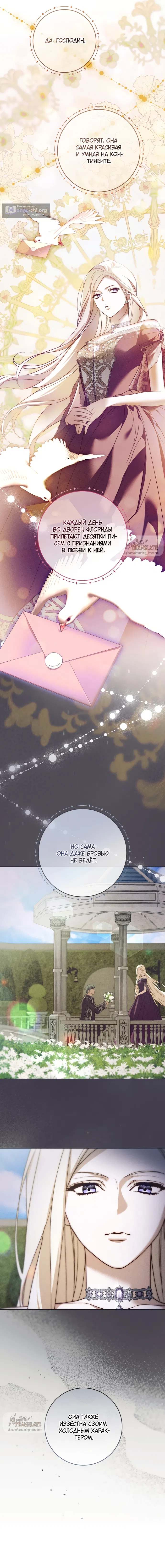 Страница 15 главы 12 манги Рай Валентины / Paradisus Valentinae