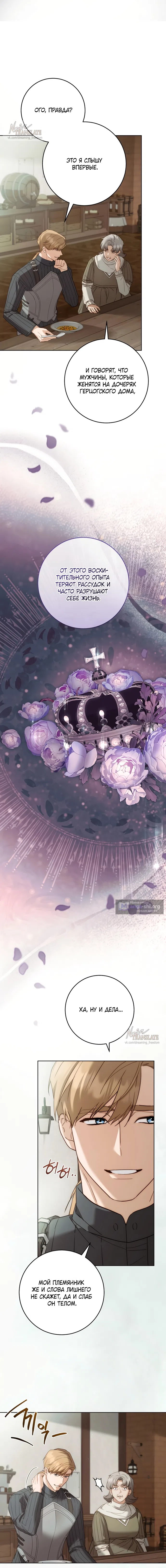 Страница 17 главы 12 манги Рай Валентины / Paradisus Valentinae