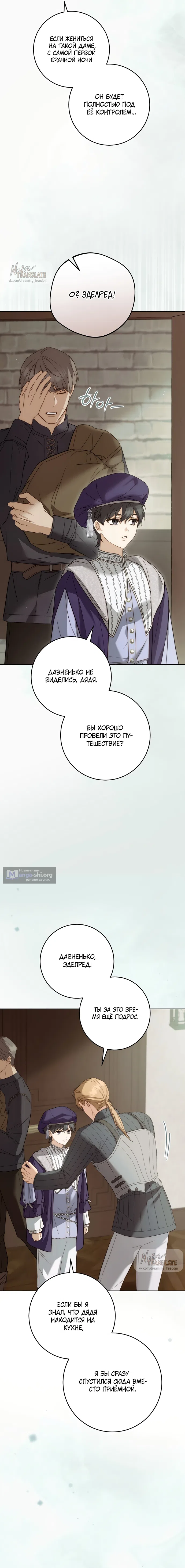 Страница 18 главы 12 манги Рай Валентины / Paradisus Valentinae