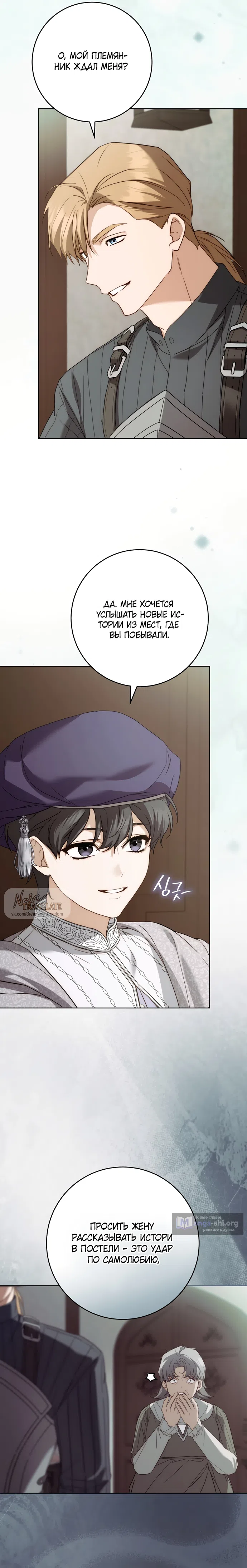 Страница 19 главы 12 манги Рай Валентины / Paradisus Valentinae