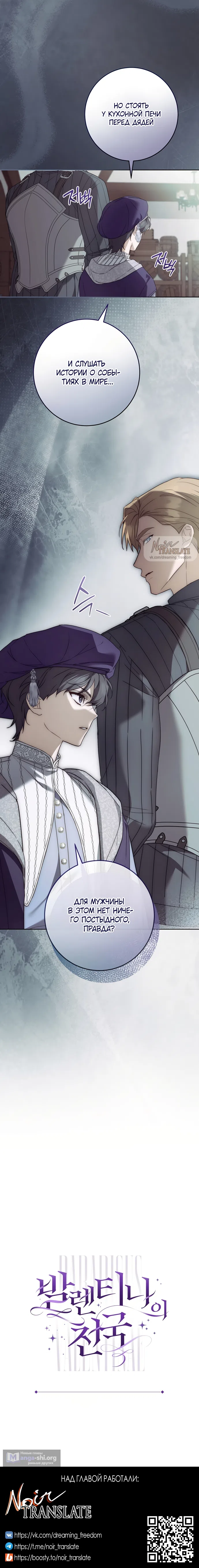 Страница 20 главы 12 манги Рай Валентины / Paradisus Valentinae