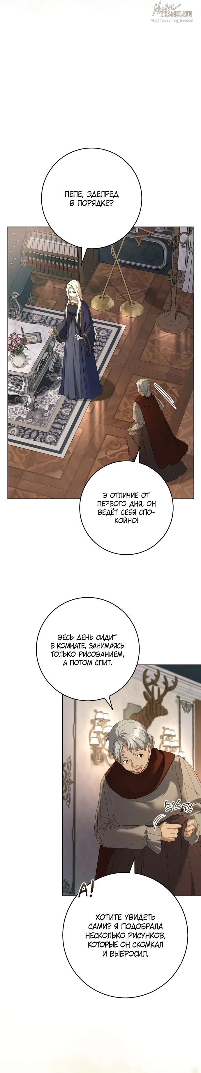 Страница 6 главы 4 манги Рай Валентины / Paradisus Valentinae