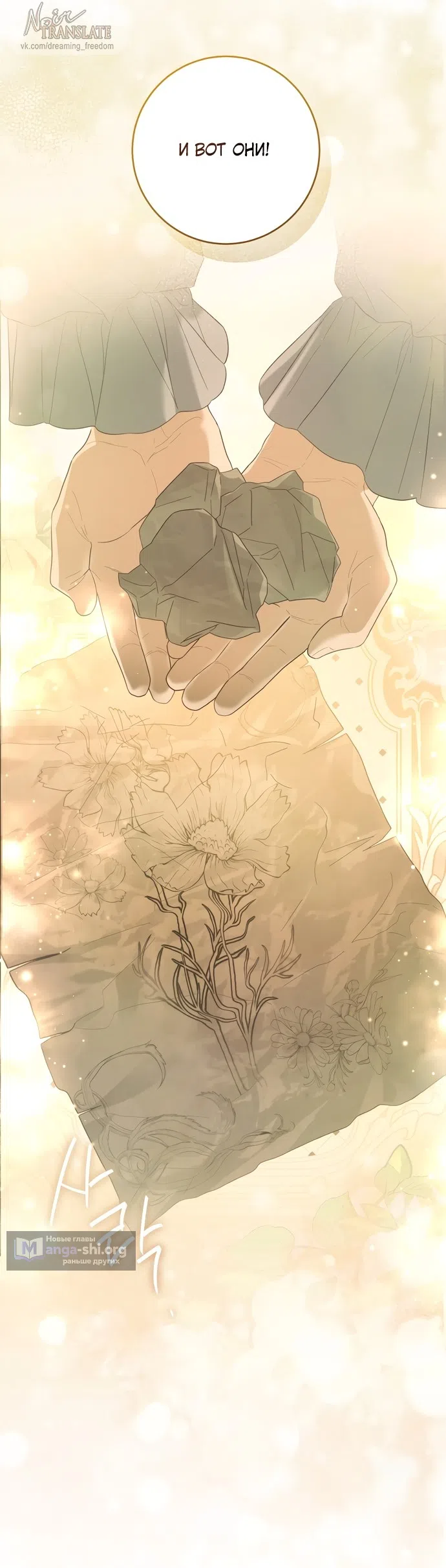 Страница 7 главы 4 манги Рай Валентины / Paradisus Valentinae