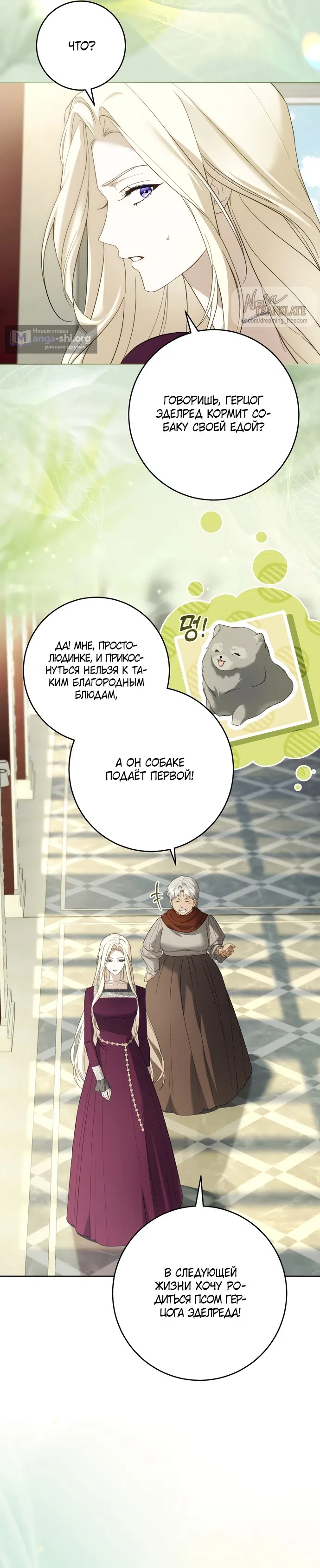 Страница 15 главы 4 манги Рай Валентины / Paradisus Valentinae