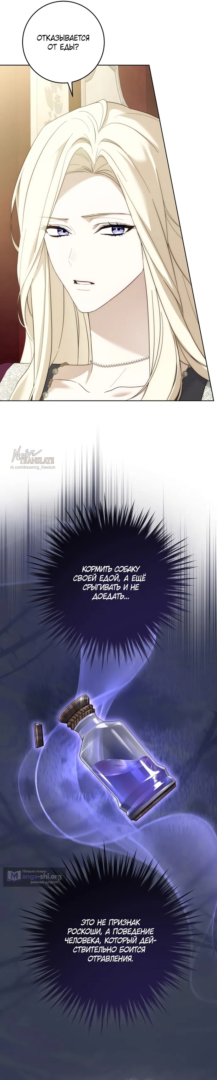 Страница 18 главы 4 манги Рай Валентины / Paradisus Valentinae