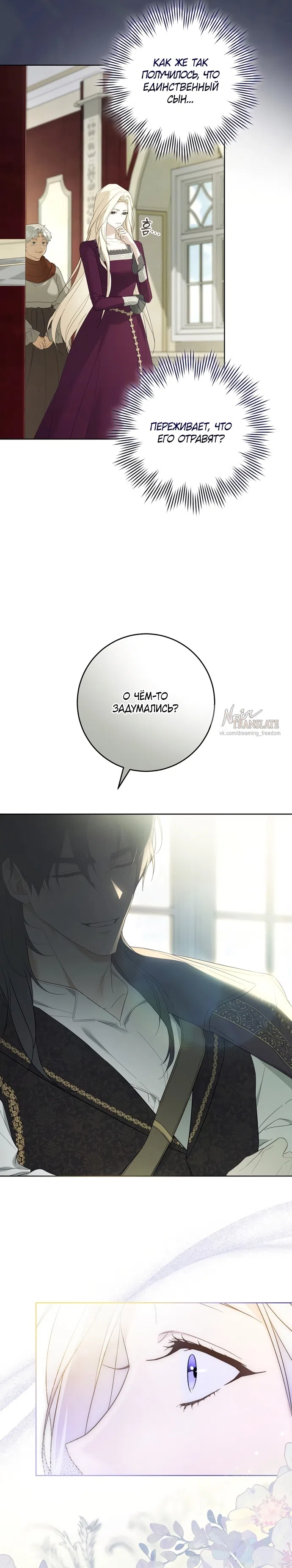 Страница 19 главы 4 манги Рай Валентины / Paradisus Valentinae