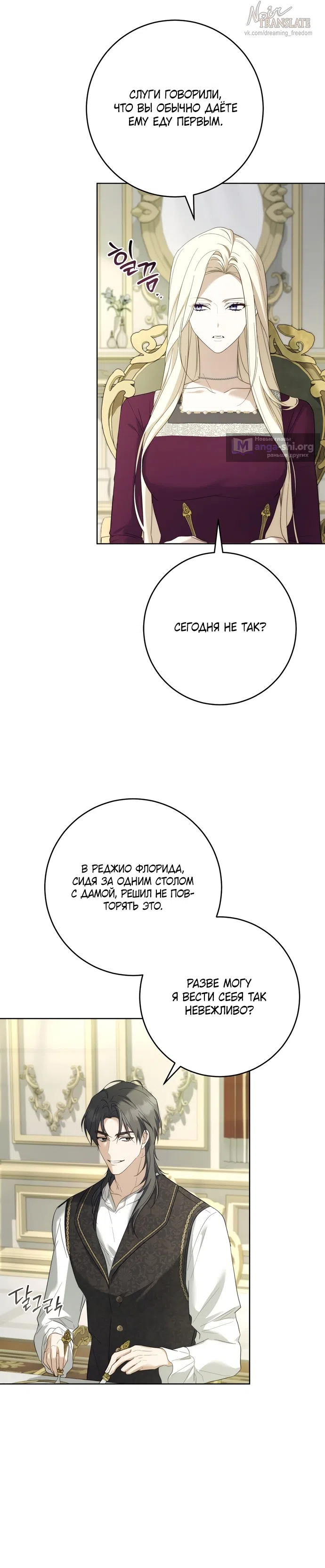 Страница 24 главы 4 манги Рай Валентины / Paradisus Valentinae