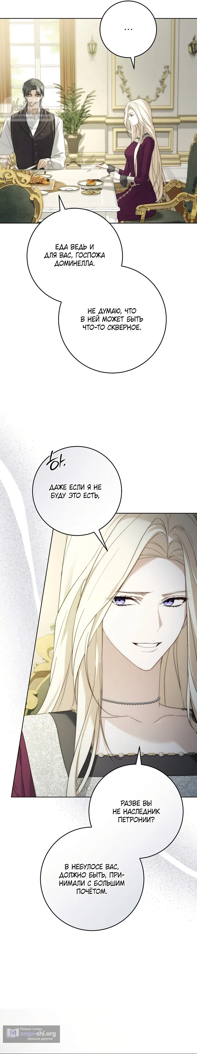 Страница 25 главы 4 манги Рай Валентины / Paradisus Valentinae