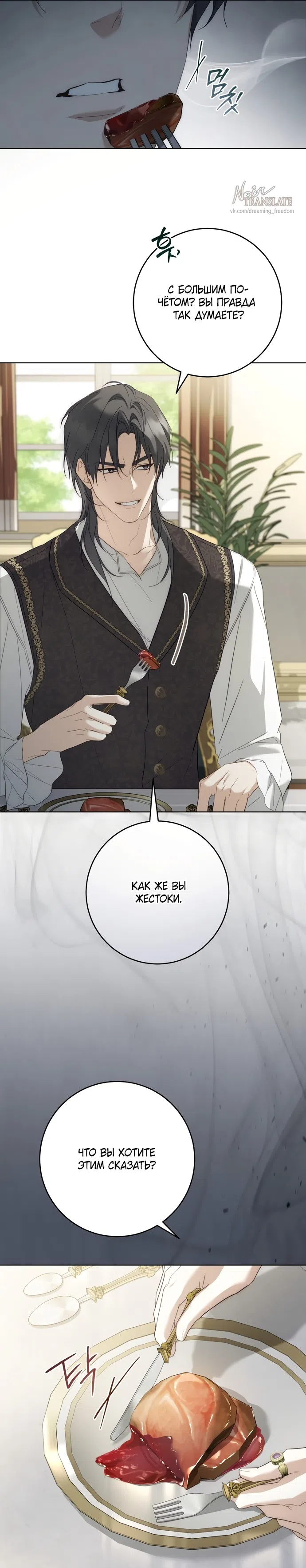 Страница 26 главы 4 манги Рай Валентины / Paradisus Valentinae