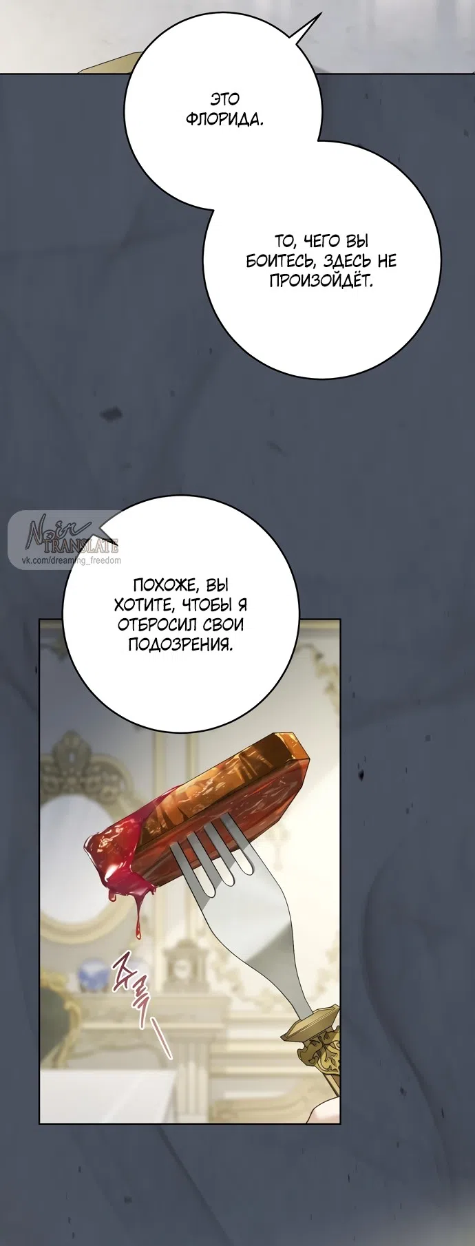 Страница 27 главы 4 манги Рай Валентины / Paradisus Valentinae