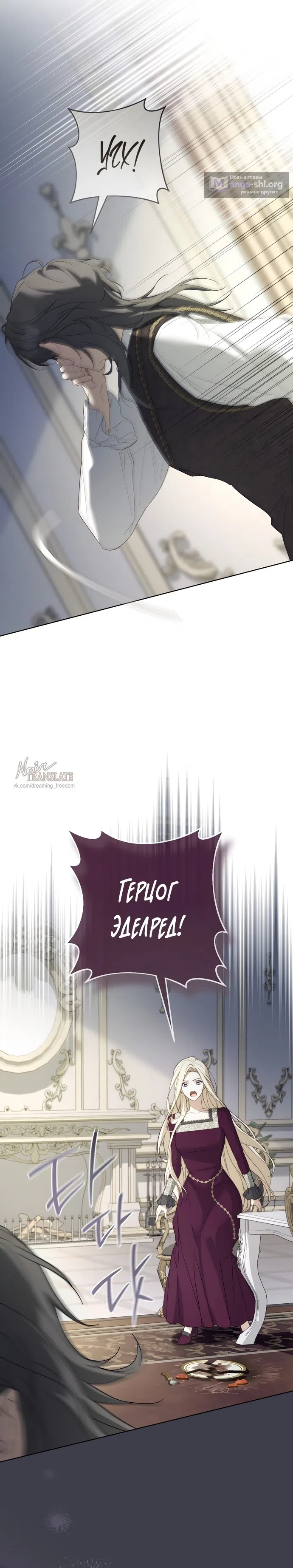 Страница 33 главы 4 манги Рай Валентины / Paradisus Valentinae