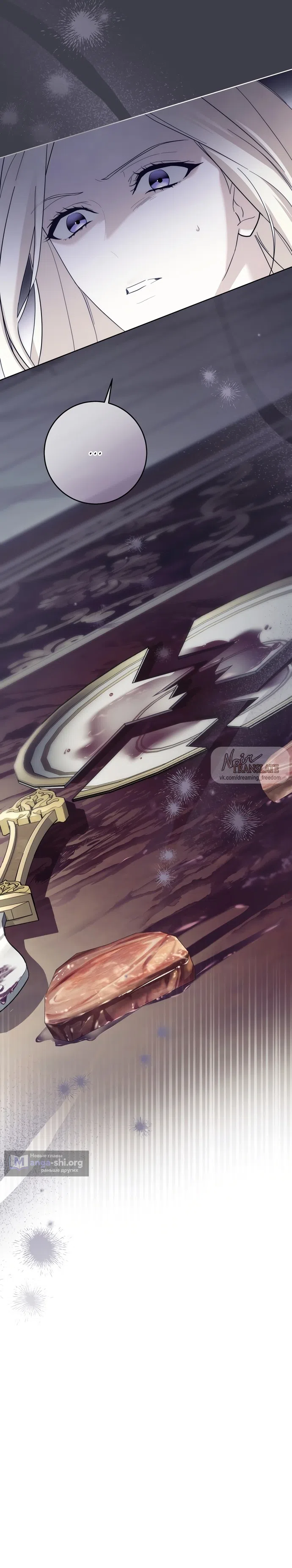 Страница 34 главы 4 манги Рай Валентины / Paradisus Valentinae