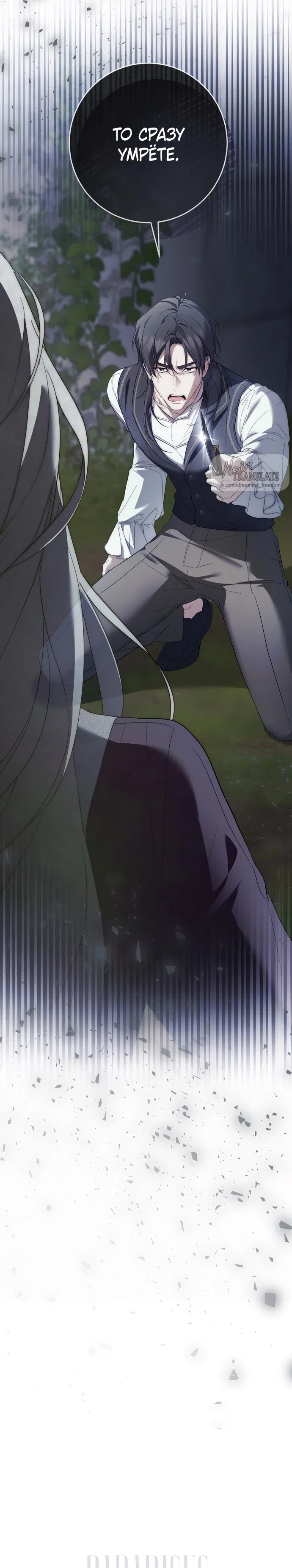 Страница 39 главы 4 манги Рай Валентины / Paradisus Valentinae