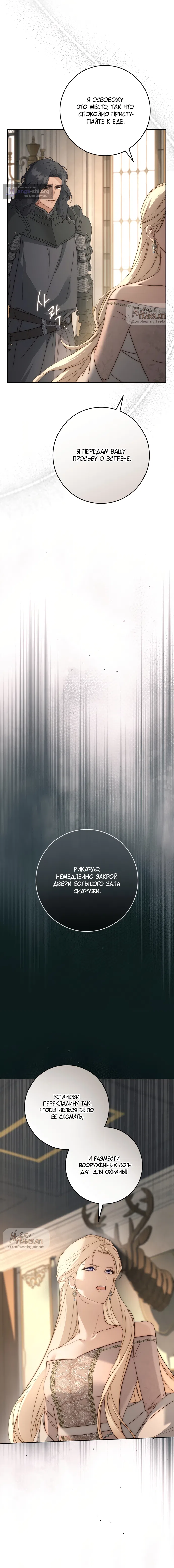 Страница 4 главы 11 манги Рай Валентины / Paradisus Valentinae