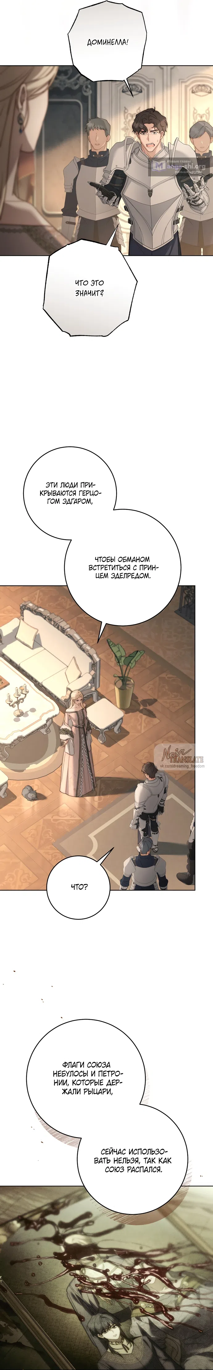 Страница 5 главы 11 манги Рай Валентины / Paradisus Valentinae