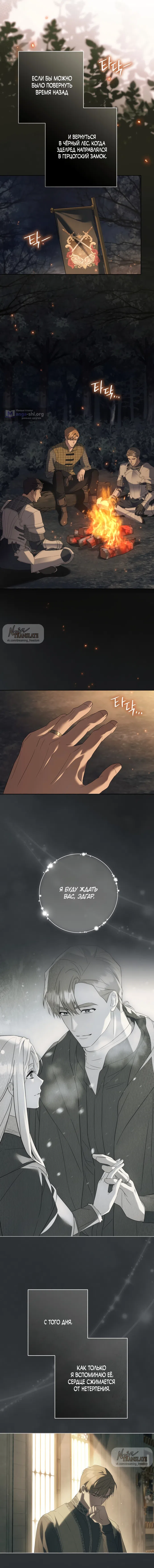 Страница 8 главы 11 манги Рай Валентины / Paradisus Valentinae