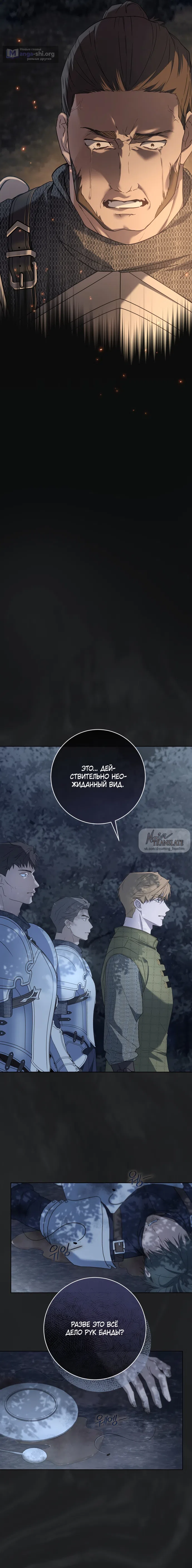 Страница 12 главы 11 манги Рай Валентины / Paradisus Valentinae