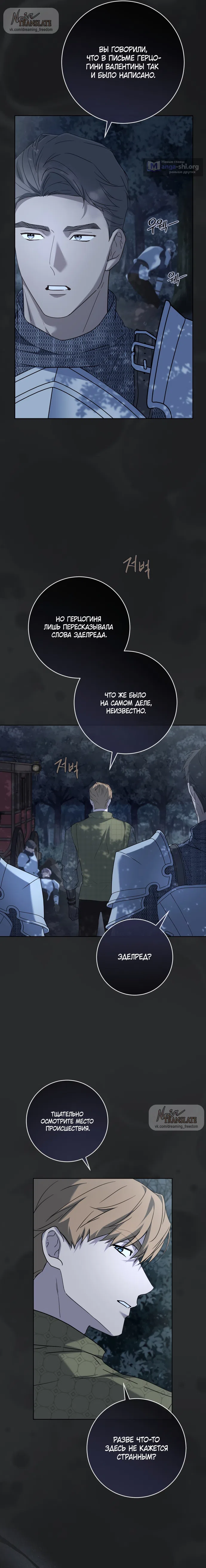 Страница 13 главы 11 манги Рай Валентины / Paradisus Valentinae