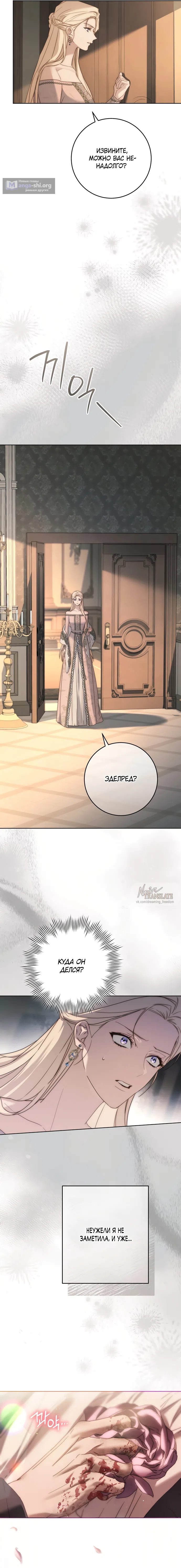 Страница 18 главы 11 манги Рай Валентины / Paradisus Valentinae