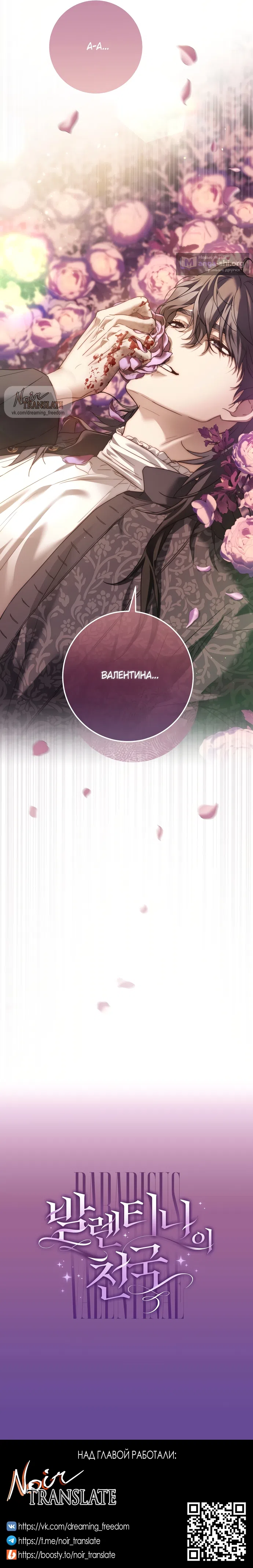 Страница 19 главы 11 манги Рай Валентины / Paradisus Valentinae