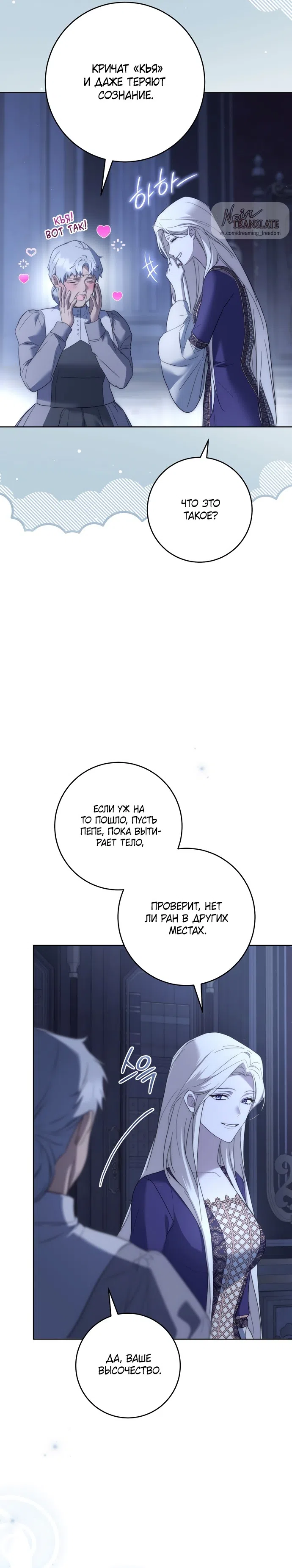 Страница 6 главы 15 манги Рай Валентины / Paradisus Valentinae