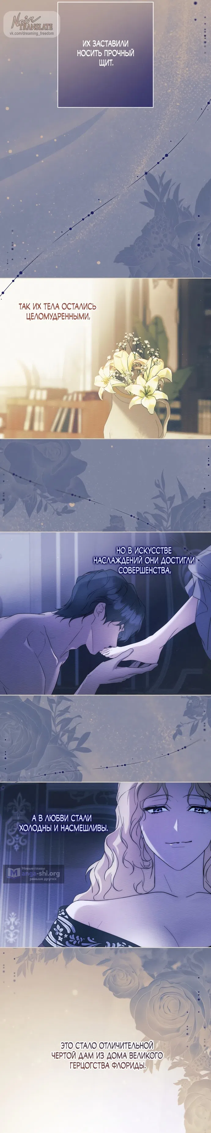 Страница 14 главы 15 манги Рай Валентины / Paradisus Valentinae