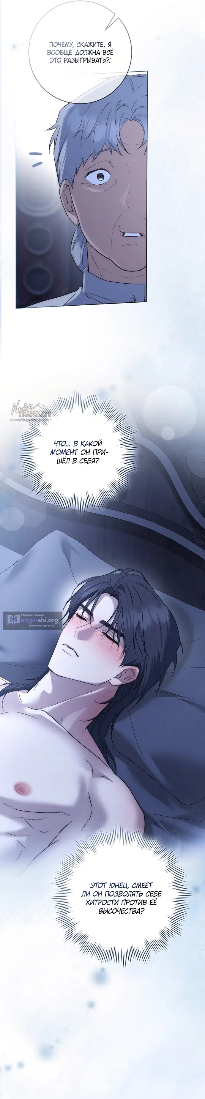 Страница 18 главы 15 манги Рай Валентины / Paradisus Valentinae