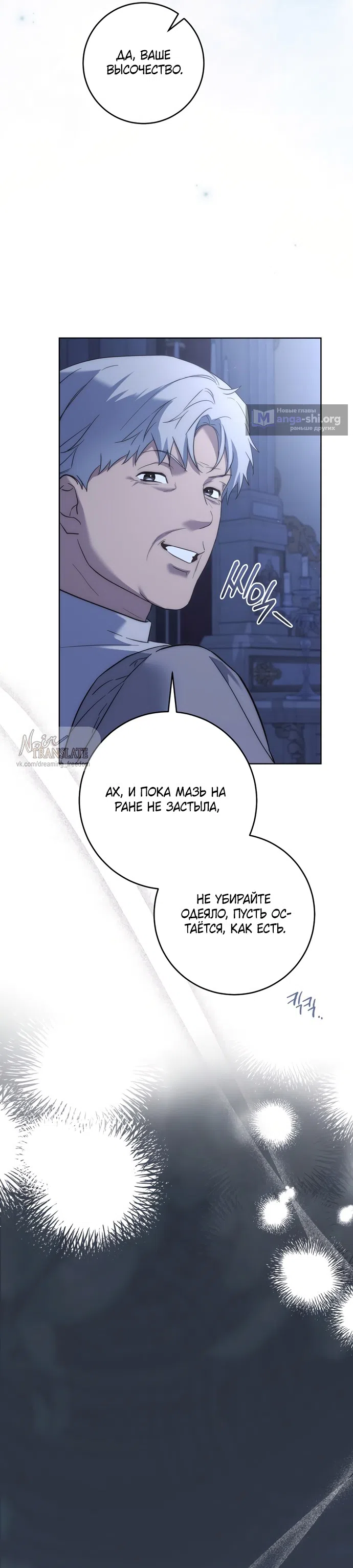 Страница 20 главы 15 манги Рай Валентины / Paradisus Valentinae