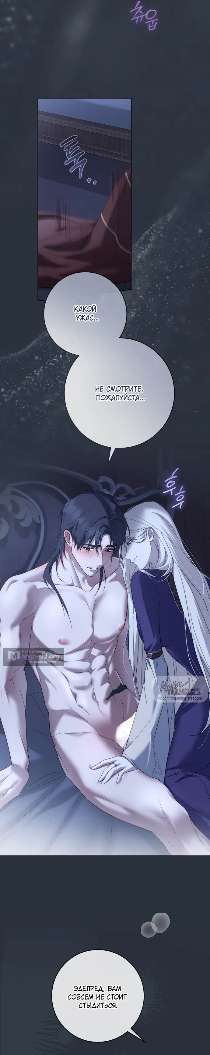 Страница 25 главы 15 манги Рай Валентины / Paradisus Valentinae