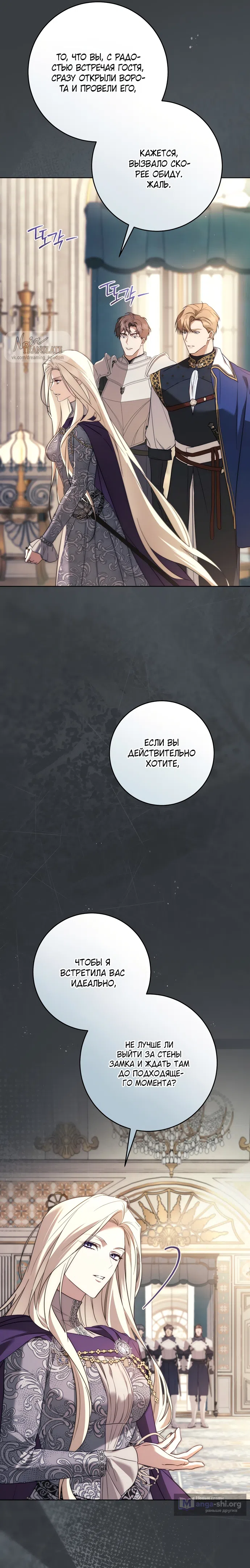 Страница 4 главы 22 манги Рай Валентины / Paradisus Valentinae