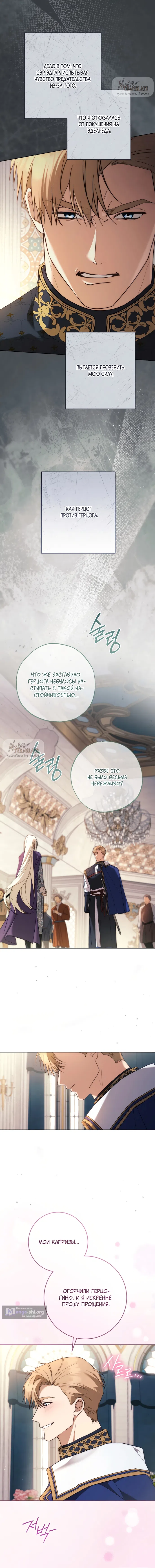 Страница 5 главы 22 манги Рай Валентины / Paradisus Valentinae