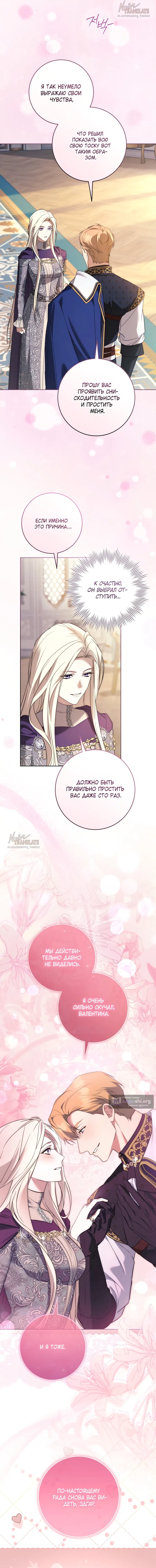 Страница 6 главы 22 манги Рай Валентины / Paradisus Valentinae