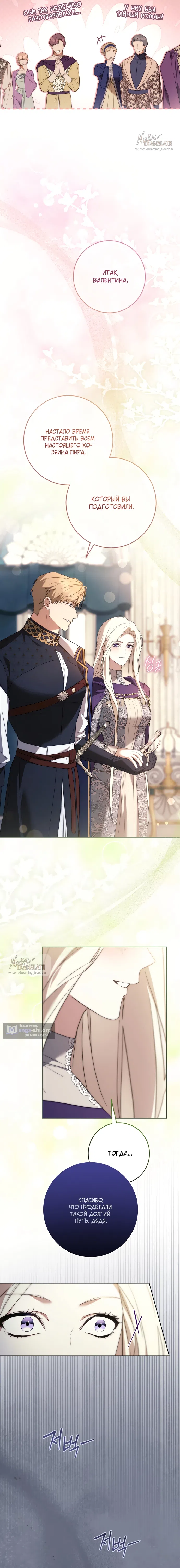 Страница 7 главы 22 манги Рай Валентины / Paradisus Valentinae