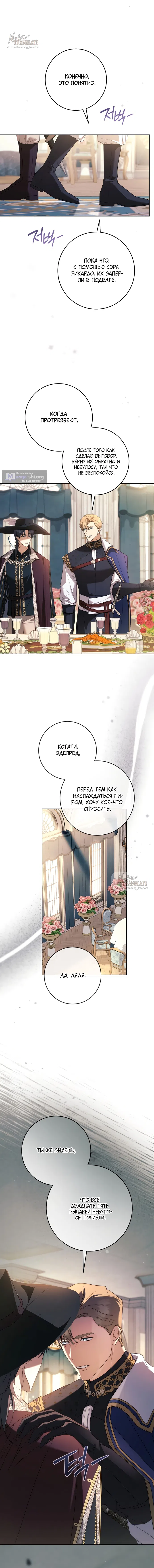Страница 11 главы 22 манги Рай Валентины / Paradisus Valentinae