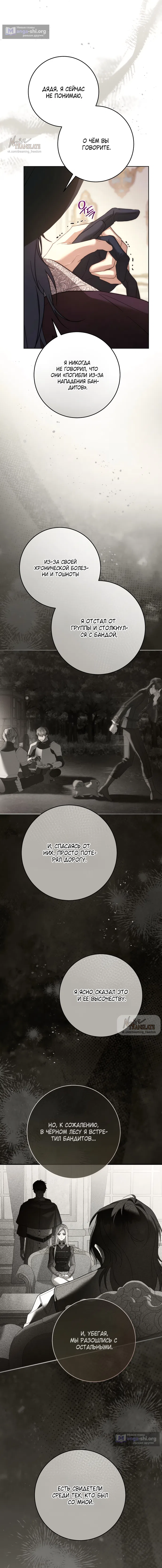 Страница 13 главы 22 манги Рай Валентины / Paradisus Valentinae