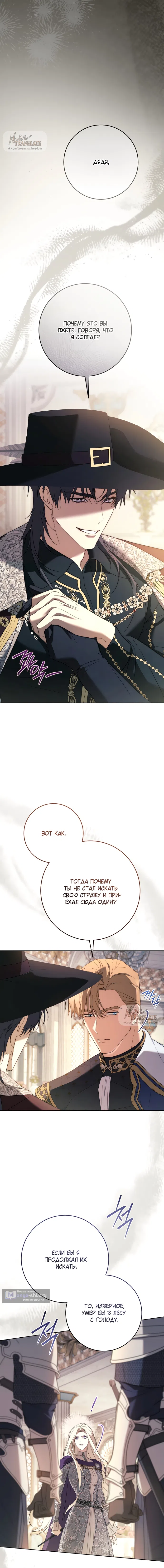 Страница 14 главы 22 манги Рай Валентины / Paradisus Valentinae