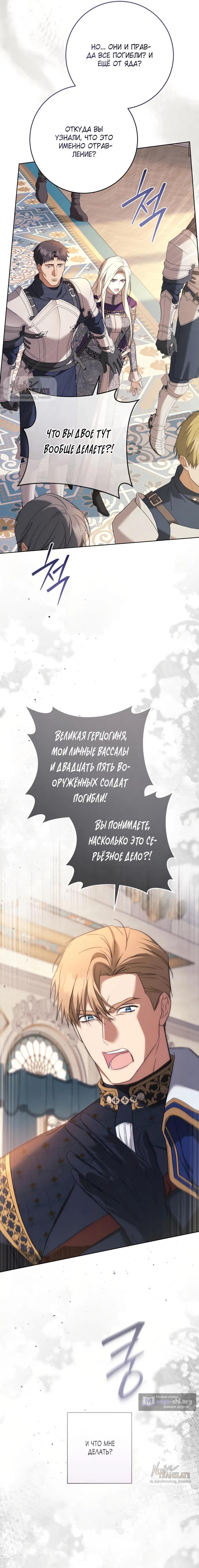 Страница 15 главы 22 манги Рай Валентины / Paradisus Valentinae