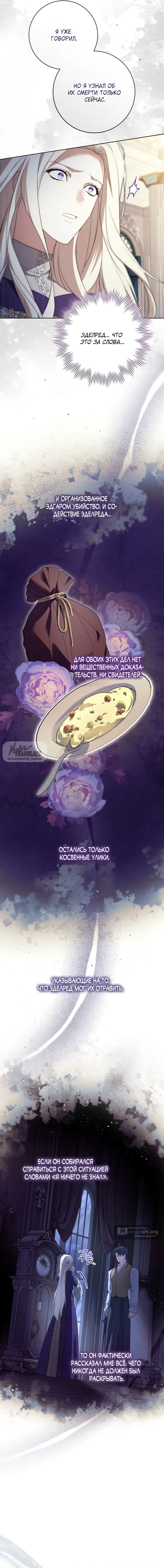 Страница 17 главы 22 манги Рай Валентины / Paradisus Valentinae