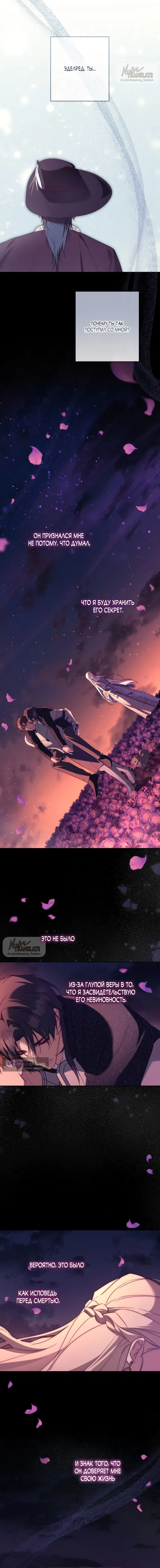 Страница 18 главы 22 манги Рай Валентины / Paradisus Valentinae