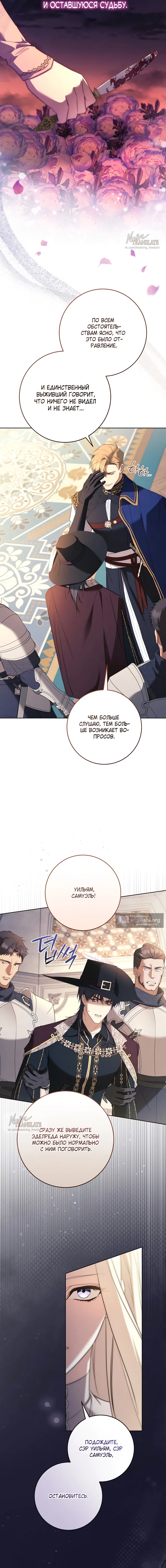 Страница 19 главы 22 манги Рай Валентины / Paradisus Valentinae