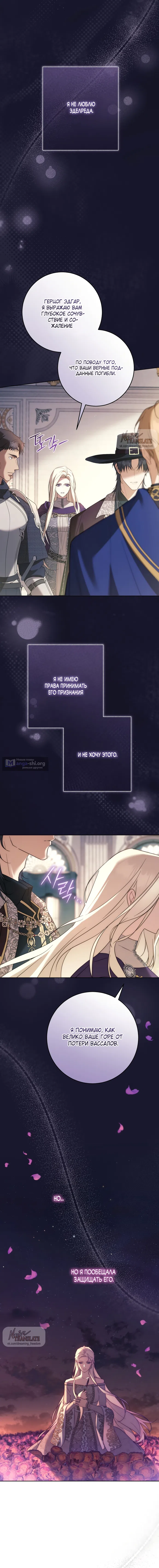 Страница 20 главы 22 манги Рай Валентины / Paradisus Valentinae