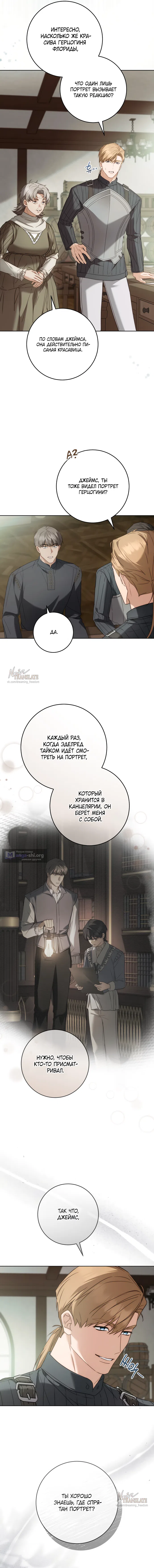 Страница 5 главы 13 манги Рай Валентины / Paradisus Valentinae